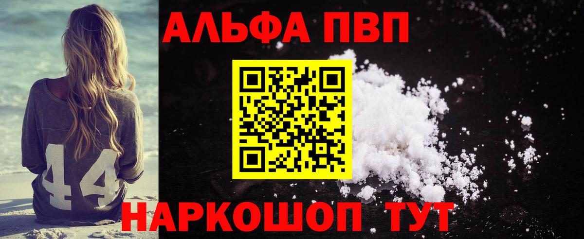 APVP  сколько стоит  Брянск  Вход с VPN  APVP Соль  APVP Crystall 