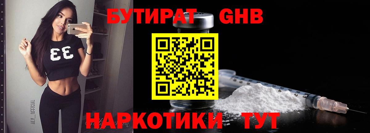 БУТИРАТ BDO 33%  Вход с VPN  Брянск 