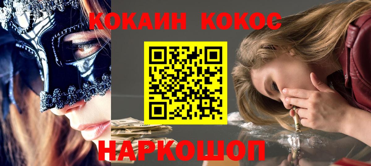 КОКАИН VHQ  Вход с VPN  Cocaine  Кокаин Fish Scale  Брянск 